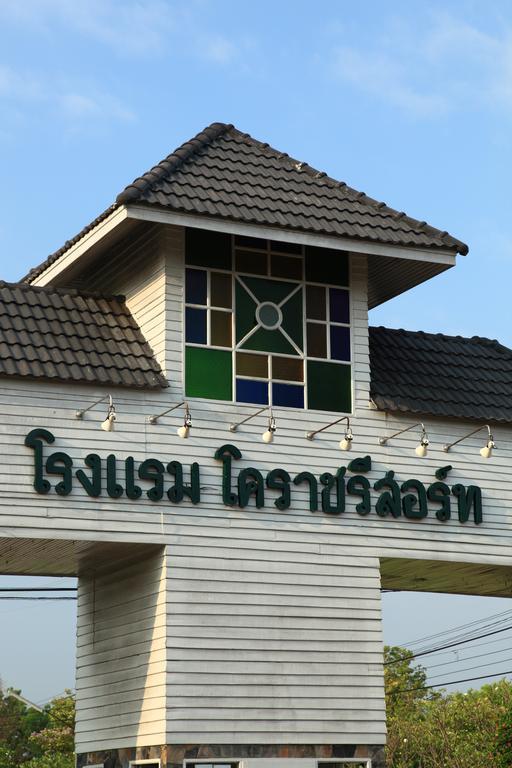 Nakhonratchasima Korat Resort Hotel מראה חיצוני תמונה